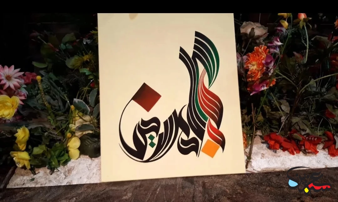 أفضل تصاميم خط عربي للديكور