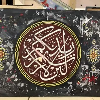Arabic Calligraphy 