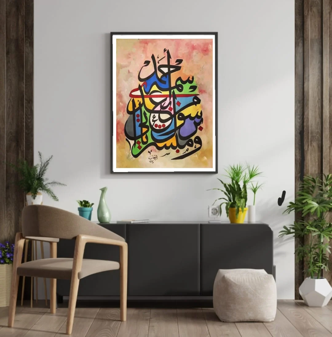 Arabic Calligraphy Wall Art