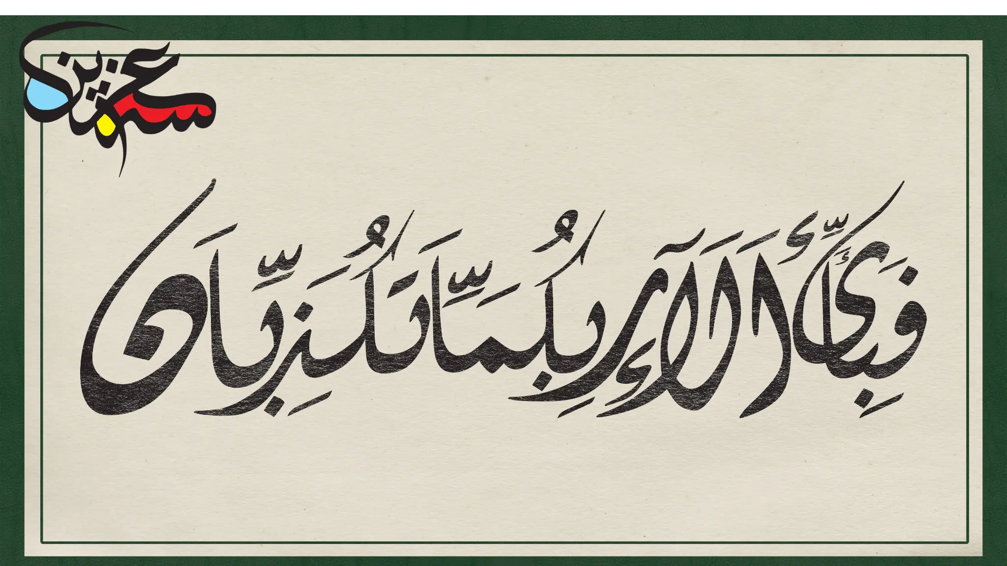 الخط الديواني